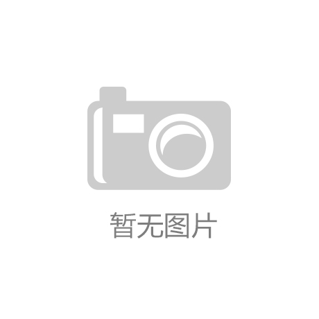 <strong>阿敦呼都嘎嘎查体育品牌形象塑造策略</strong>